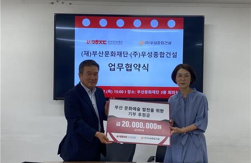 부산문화재단-우성종합건설, 업무협약 체결