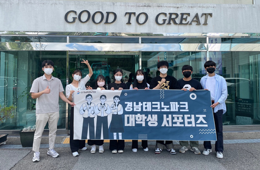 경남테크노파크, 대학생 하계 현장실습 성료