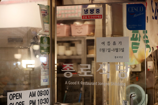 [포토] 휴가철 맞아 자율 하계 휴무 가지는 광장시장