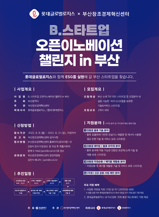 부산창조센터, 친환경 물류 분야 스타트업 발굴