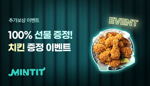 민팃, 갤럭시Z4 시리즈 보상 개근 참가자에 치킨 기프티콘 선물