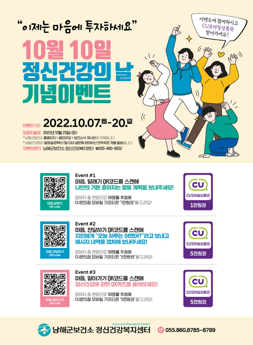 남해군, 2022년 세계 정신건강의 날 행사 진행