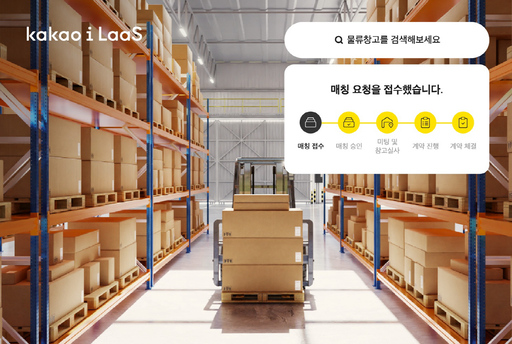 카카오엔터프라이즈, 카카오I 라스기반 물류 상생 모델 만들어