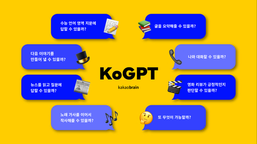 키워드만 입력하면 AI가 광고 카피 써줘...카카오브레인,AI 언어 모델 KoGPT 공개