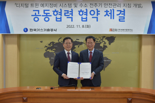 한국가스기술공사-미래기준연구소 MOU 체결… 수소 전주기 안전관리 지침 개발