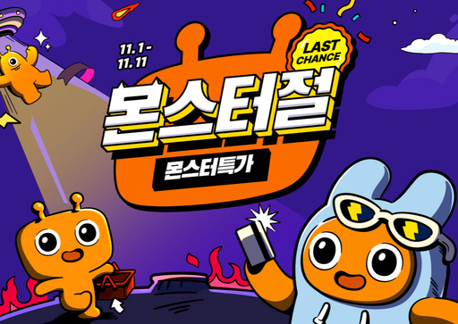 프로모션 가득 11월 11일 주목할 만한 상품은