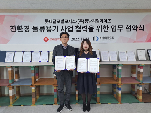 롯데글로벌로지스, 스타트업과 친환경 물류용기 만든다