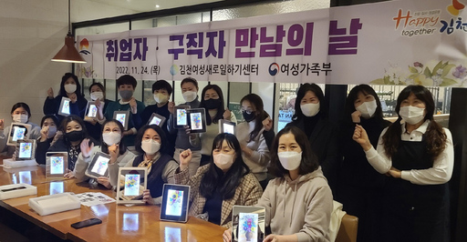 김천시, 여성 취업 공감의 장 마련!
