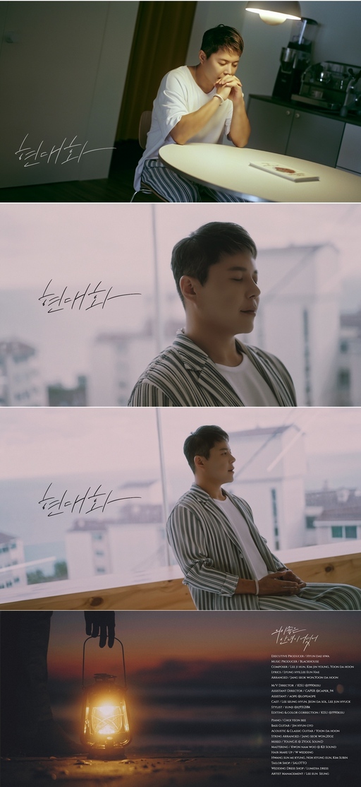 가수 현대화, 의미좋은 안녕이 어딨니'로 컴백 …