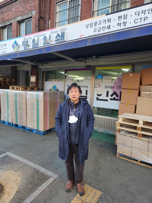 백년소공인 명일인쇄, 소진공 지원받아 코로나 위기 넘겼다