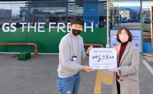 GS더프레시, 사회공헌형 점포 내일 스토어 오픈 확대