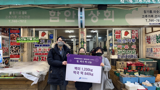 해양진흥공사, 설맞이 나눔 사회공헌활동 진행