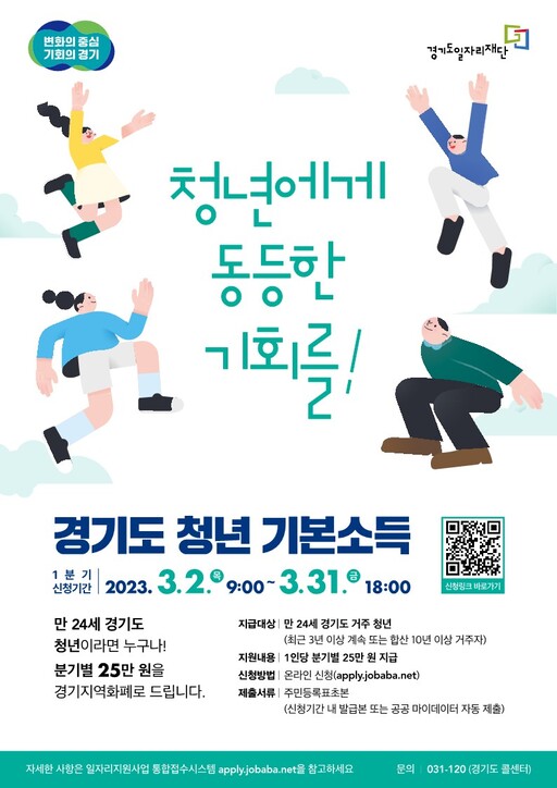 평택시, 경기도 청년기본소득 1분기 신청 접수