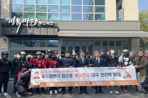 대구시, 배달천사 라이더들이 대구 전 지역으로 달린다