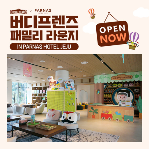 버드프렌즈, 제주 중문 파르나스호텔에 패밀리라운지 오픈