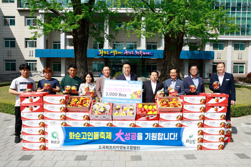 축제를 위한 도곡파프리카영농조합법인의 통큰 기부