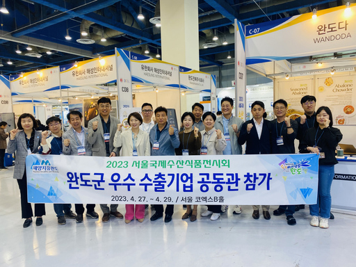 완도군, 청정바다 완도 수산식품 국제수산식품전시회서 인기
