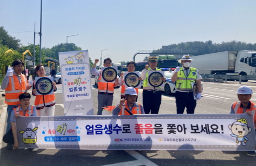 한국도로공사 진주지사, 얼음생수 나눔 캠페인 진행