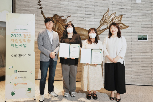 스타벅스, 자립준비청년에게 채용 연계 및 맞춤형 교육 제공
