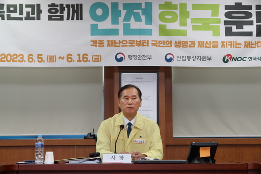 한국석유공사, 2023년 재난대응 안전한국훈련 진행