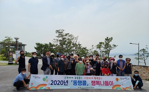 포항시시설관리공단, 3년만에 제개하는 동행콜과 함께하는 행복나들이