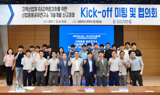 창원대 스마트제조엔지니어링사업단, 킥오프 미팅·협의회 개최