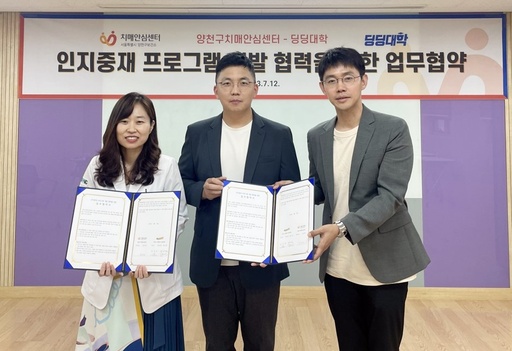 이대목동병원 양천구 치매안심센터, MBC와 인지중재 프로그램 개발