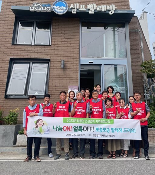 영양군, 나눔ON! 얼룩OFF! 뽀송뽀송 빨래세탁 지원 사업