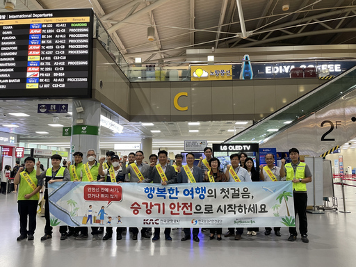 한국공항공사 김해공항, 추석 맞이 승강기 안전 캠페인 진행