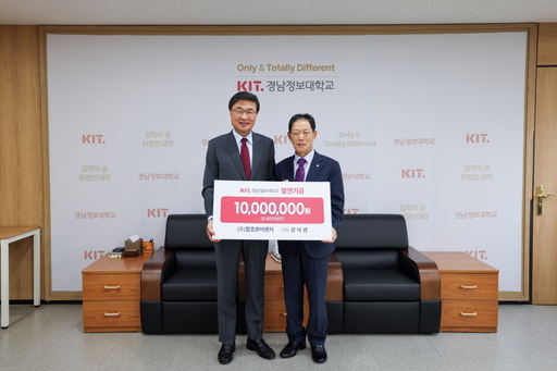 참조은이엔지, 경남정보대에 발전기금 1000만원 기부