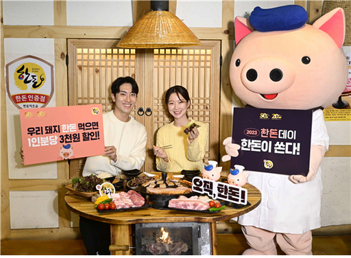 [포토] 10월에는 한돈인증점에서 한돈을 드세요
