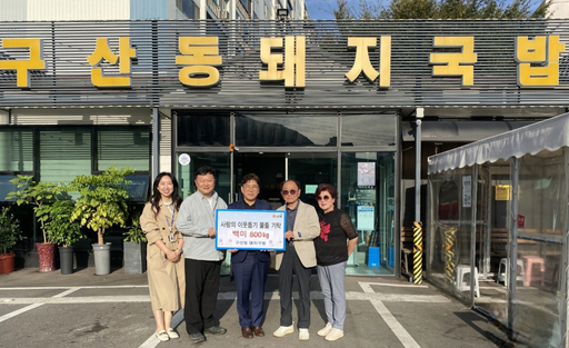 김해시, 구산동돼지국밥 백미 800kg 기탁