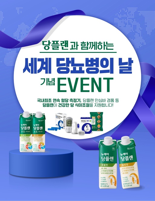 대상웰라이프㈜ 뉴케어, 당뇨환자들의 식이 관리 위해 장학금 지원