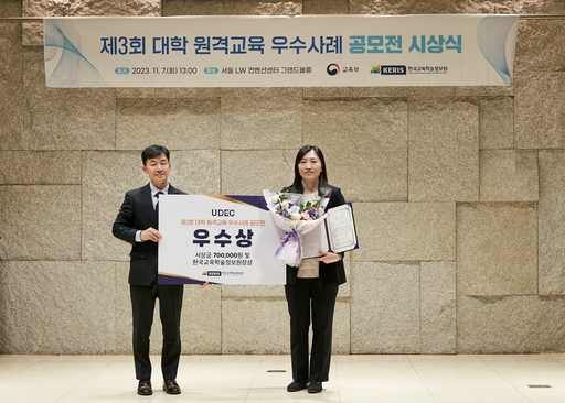 서울사이버대, 제3회 대학 원격교육 우수사례 공모전 단체 우수상 수상