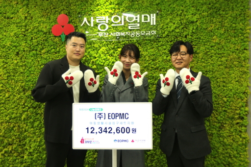 이오피엠씨, 부산사회복지공동모금회에 1200만원 상당 침구세트 기탁