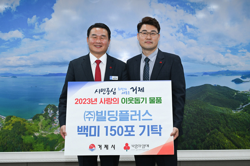 거제시, (주)빌딩플러스 백미 150포 기탁