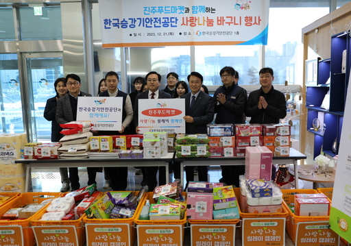 한국승강기안전공사, ‘사랑나눔 바구니’ 기부행사 진행