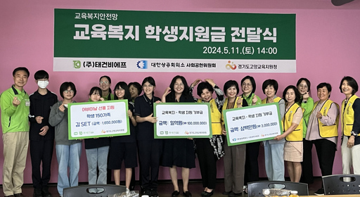 고양교육지원청-(주)태건비에프, 1억원 학생맞춤통합지원 후원금 전달식 진행