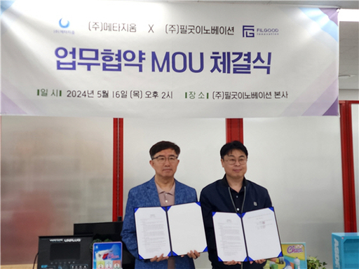 메타지음·필굿이노베이션, 파트너십 업무협약 체결…모바일신분증&블록체인 연동 생체인증
