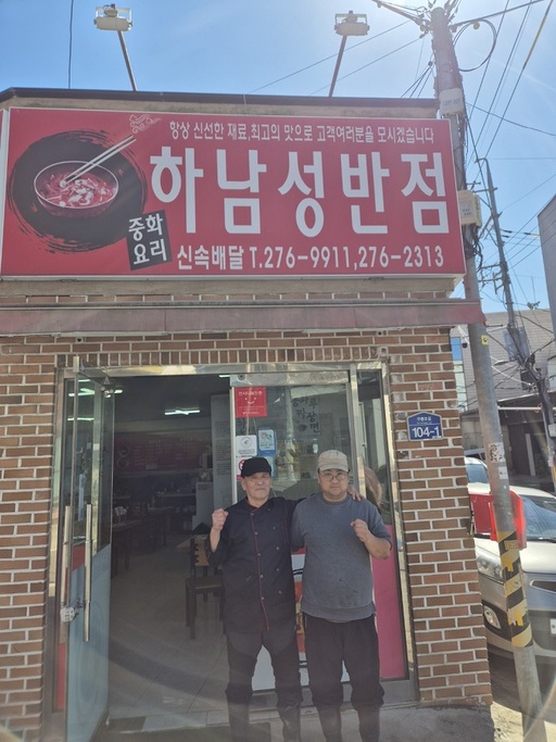 포항시, 구룡포 노포 ‘하남성반점’...90년 전통 현지인 맛집