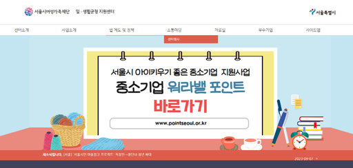 서울시, 중소기업 워라밸 포인트제 추진...대체인력 등 지원