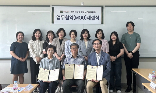 신라대, 위기 청소년 지원·연계 협력체계 구축 MOU