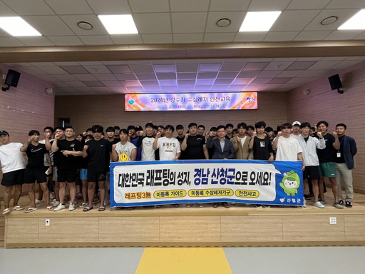 산청군, 수상레저 안전교육 및 안전실천 결의대회 개최