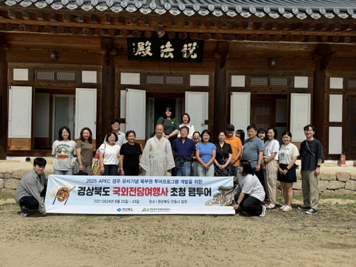 경북도, 국외 전담여행사 초청 관광상품 개발 팸투어