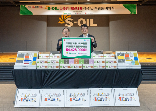 에쓰오일, 본사 인근 지역에 1500만원 기부...지역 사회 나눔 실천