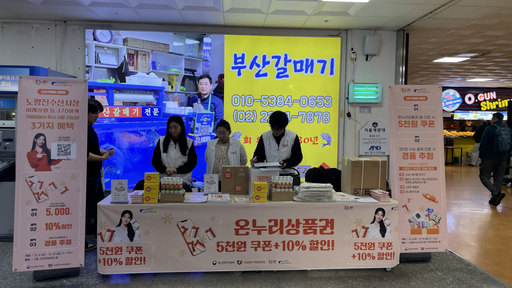 소진공 스타가맹점, 온누리상품권 사용 늘리고 지역 경제 살리고
