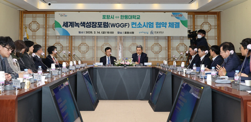 포항시, 세계녹색성장포럼 포항 대표하는 시그니처 국제회의 육성