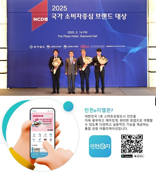 인천e지, 국가 소비자중심 브랜드 대상 수상