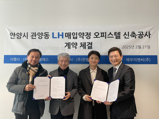 혜우이엔씨, 안양 관양동 LH매입약정 오피스텔 수주
