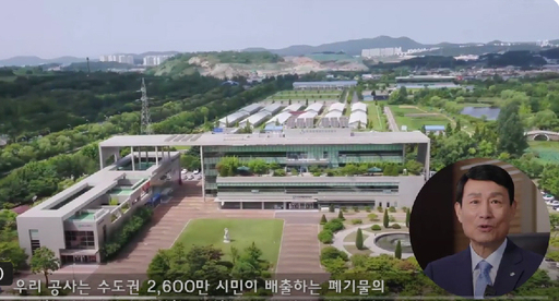 [공공기관 인사이드] 수도권매립지관리공사, 청년세대와 소통·지역사회와 상생 도모